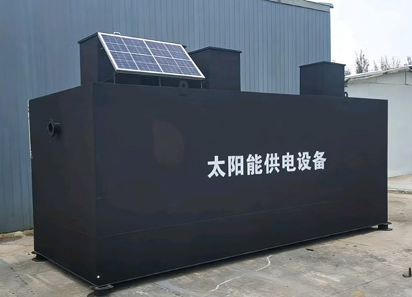 太阳能一体化污水处理设备
